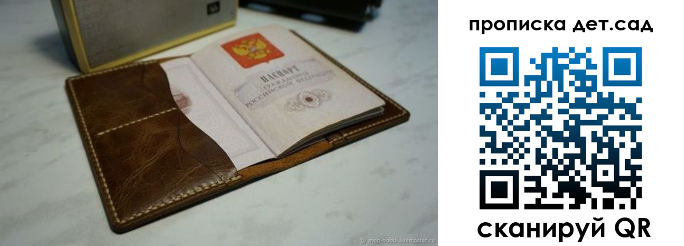 прописка регистрация в Калининграде