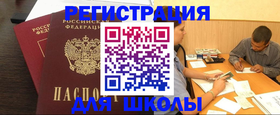 прописка в Калининграде