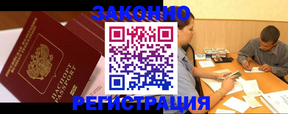 прописка в Калининграде