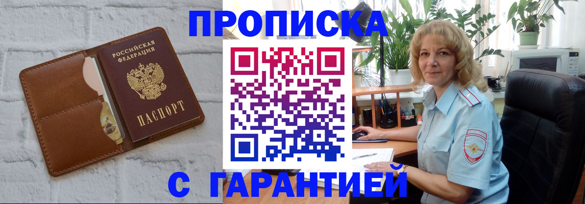 прописка поиск в Калининграде