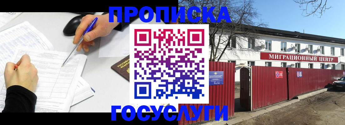 прописка ребенка в Калининграде
